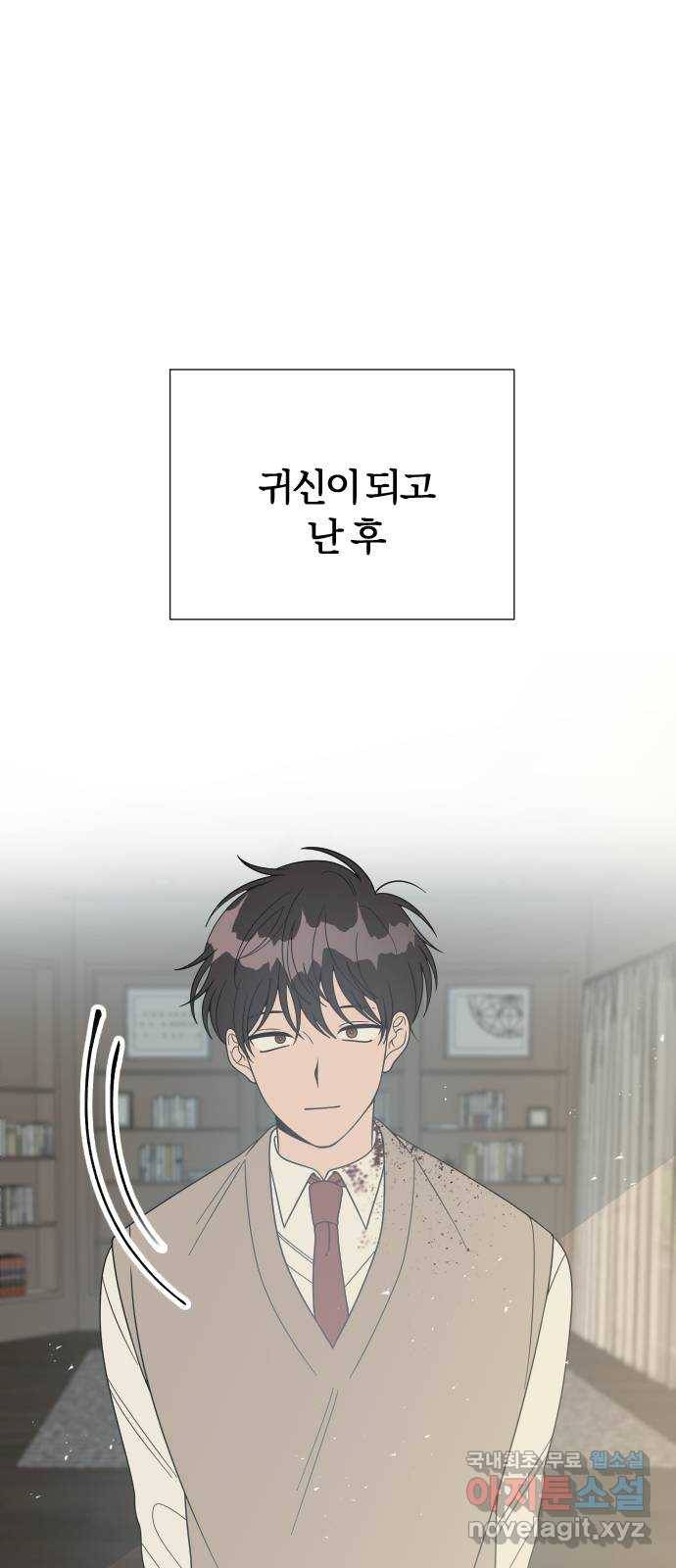널 사랑하는 죽은 형 5화 1