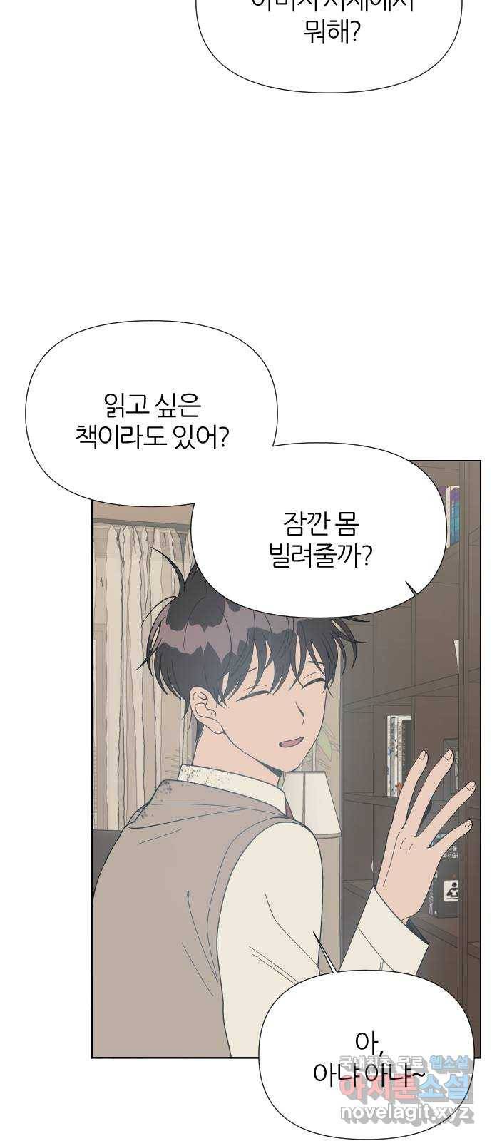 널 사랑하는 죽은 형 5화 4