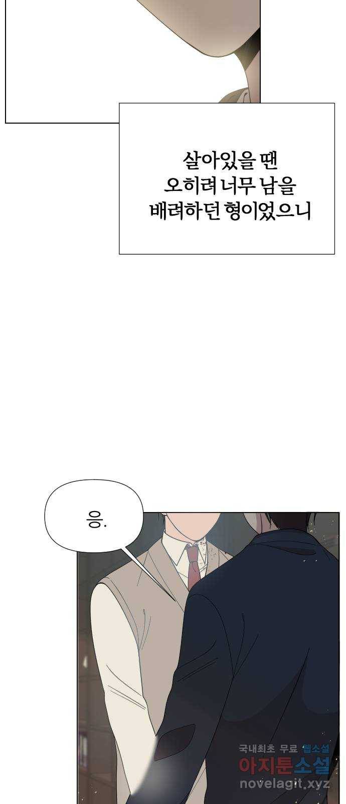 널 사랑하는 죽은 형 5화 12