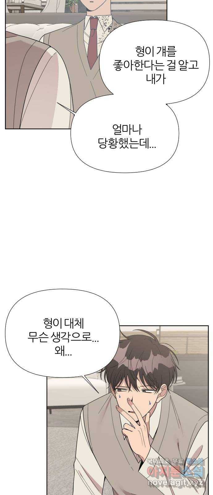 널 사랑하는 죽은 형 5화 23