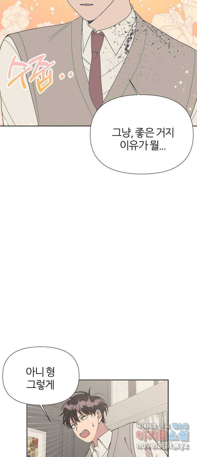 널 사랑하는 죽은 형 5화 25