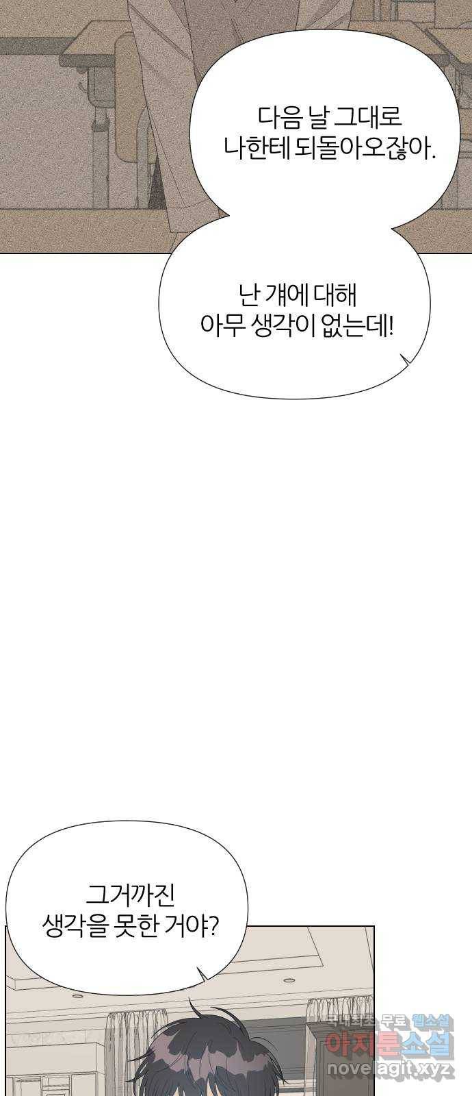 널 사랑하는 죽은 형 5화 29