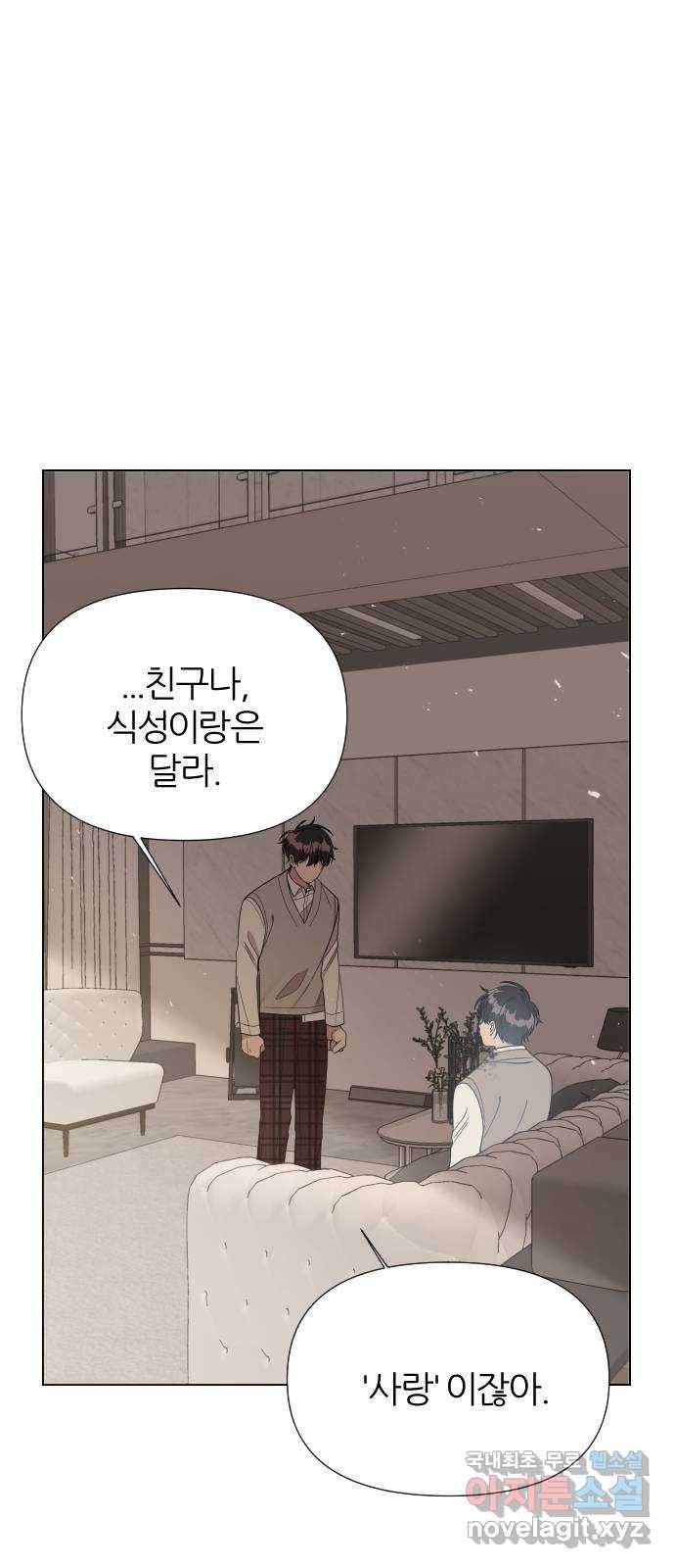 널 사랑하는 죽은 형 5화 35