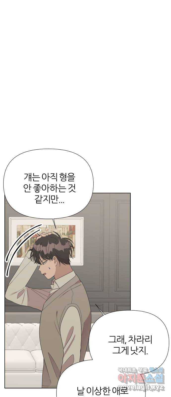 널 사랑하는 죽은 형 5화 36