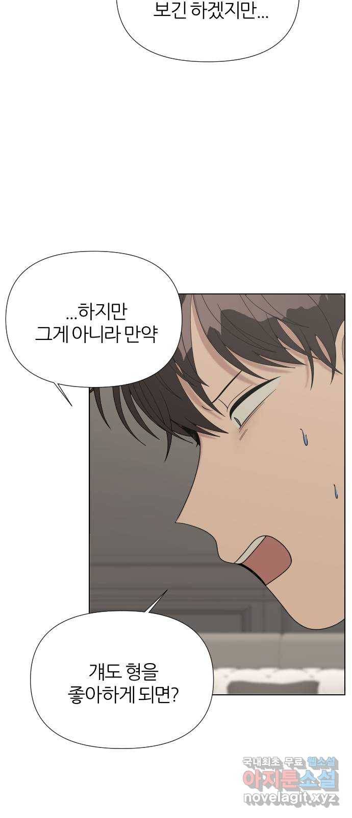 널 사랑하는 죽은 형 5화 37