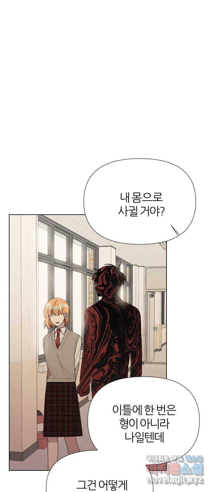 널 사랑하는 죽은 형 5화 38