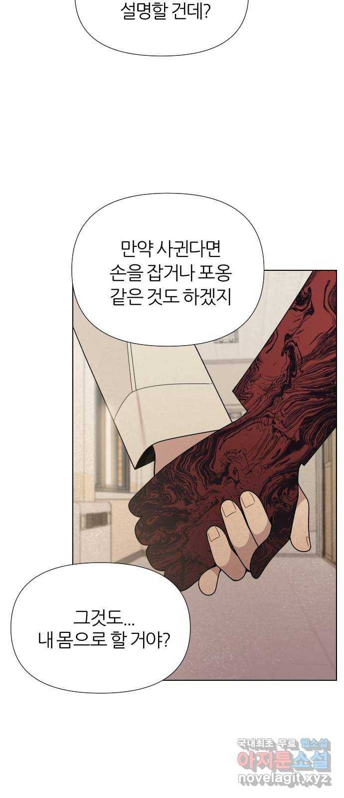 널 사랑하는 죽은 형 5화 39