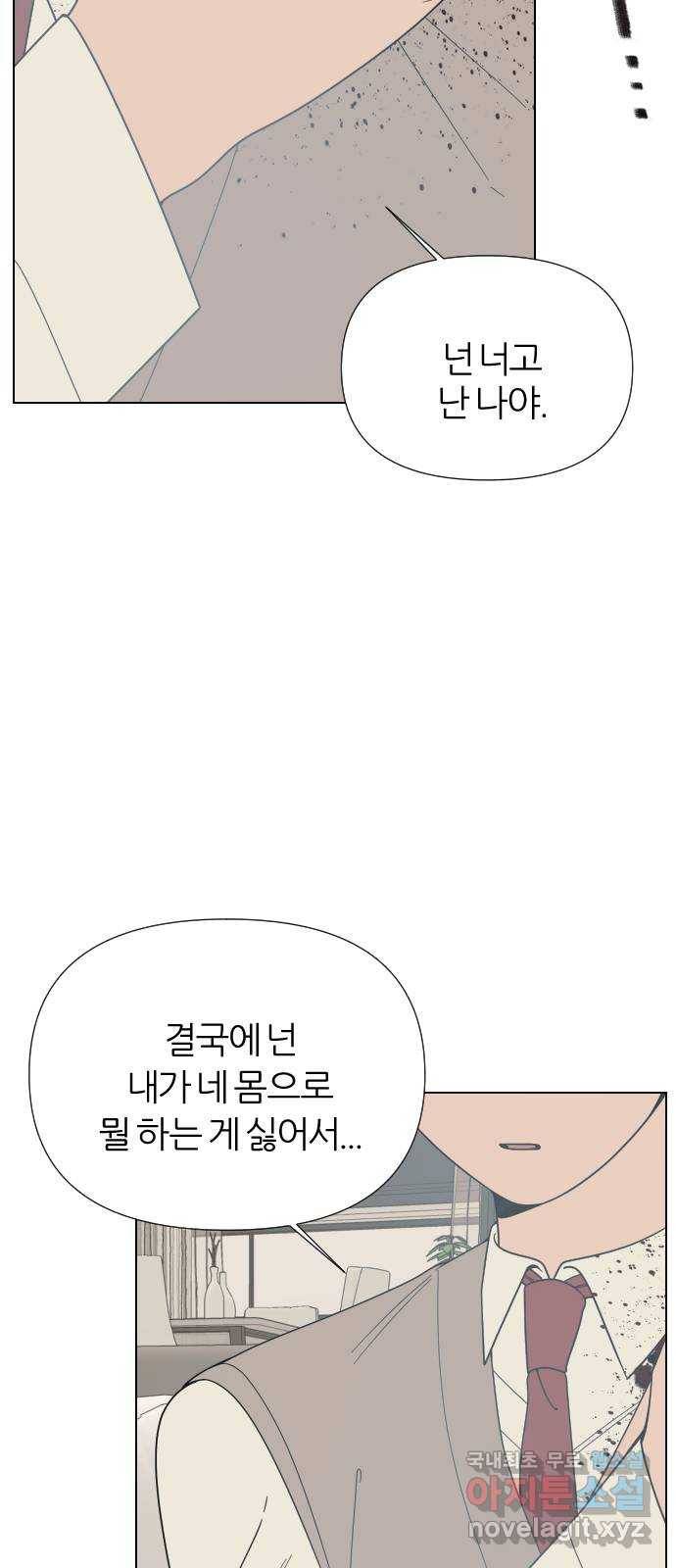 널 사랑하는 죽은 형 5화 46