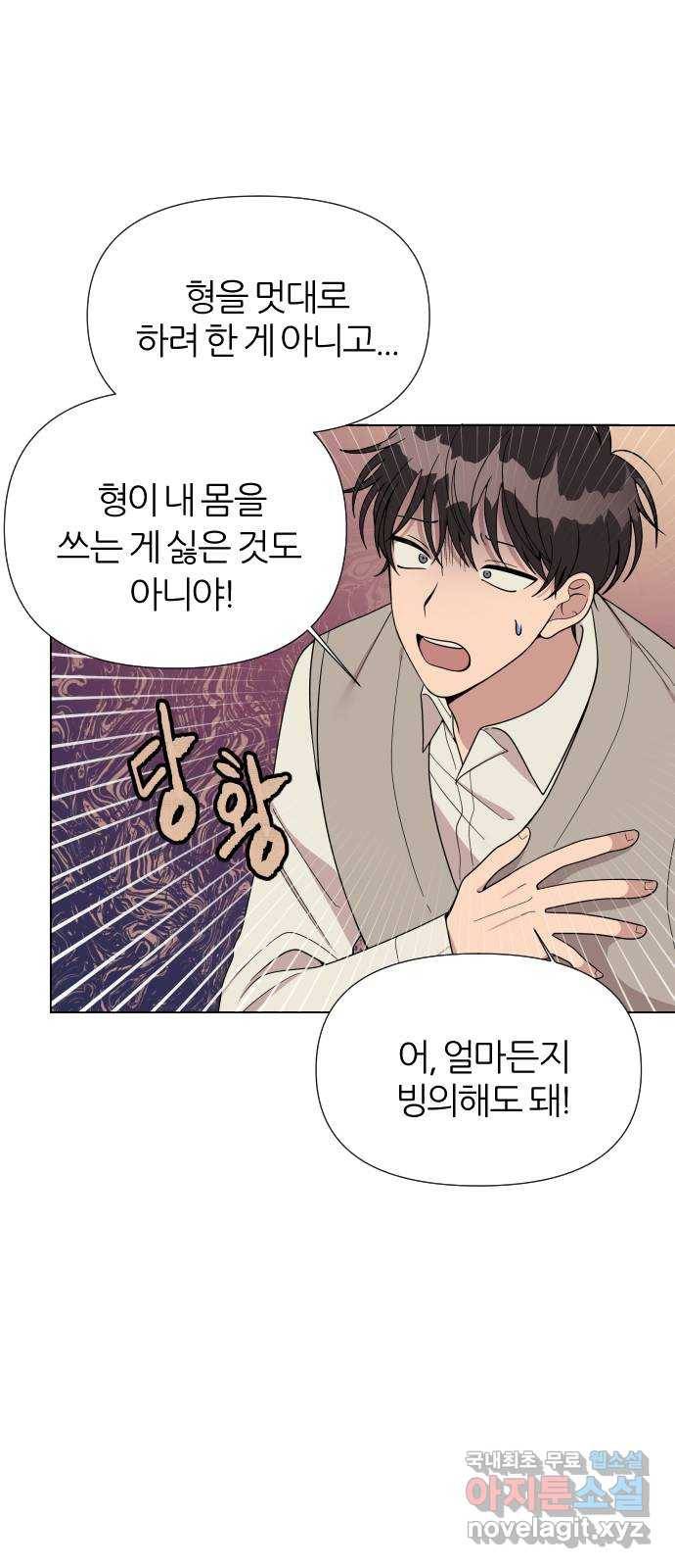 널 사랑하는 죽은 형 5화 51