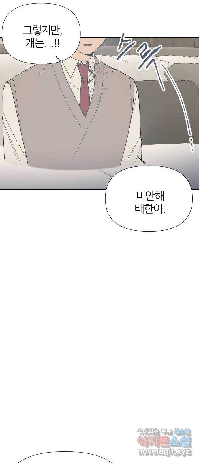 널 사랑하는 죽은 형 5화 52