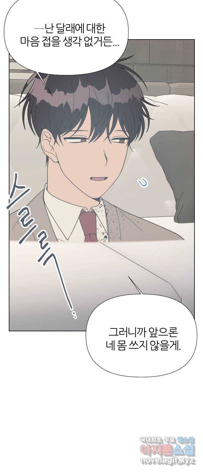 널 사랑하는 죽은 형 5화 53
