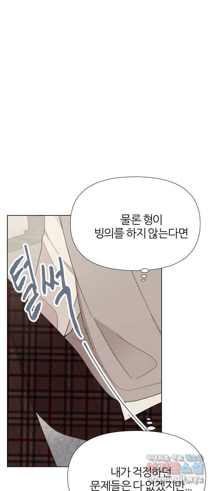 널 사랑하는 죽은 형 5화 62