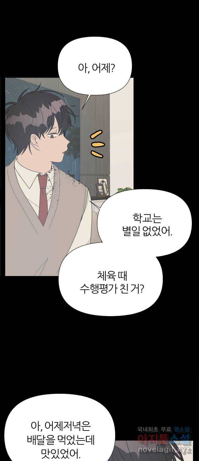 널 사랑하는 죽은 형 5화 65
