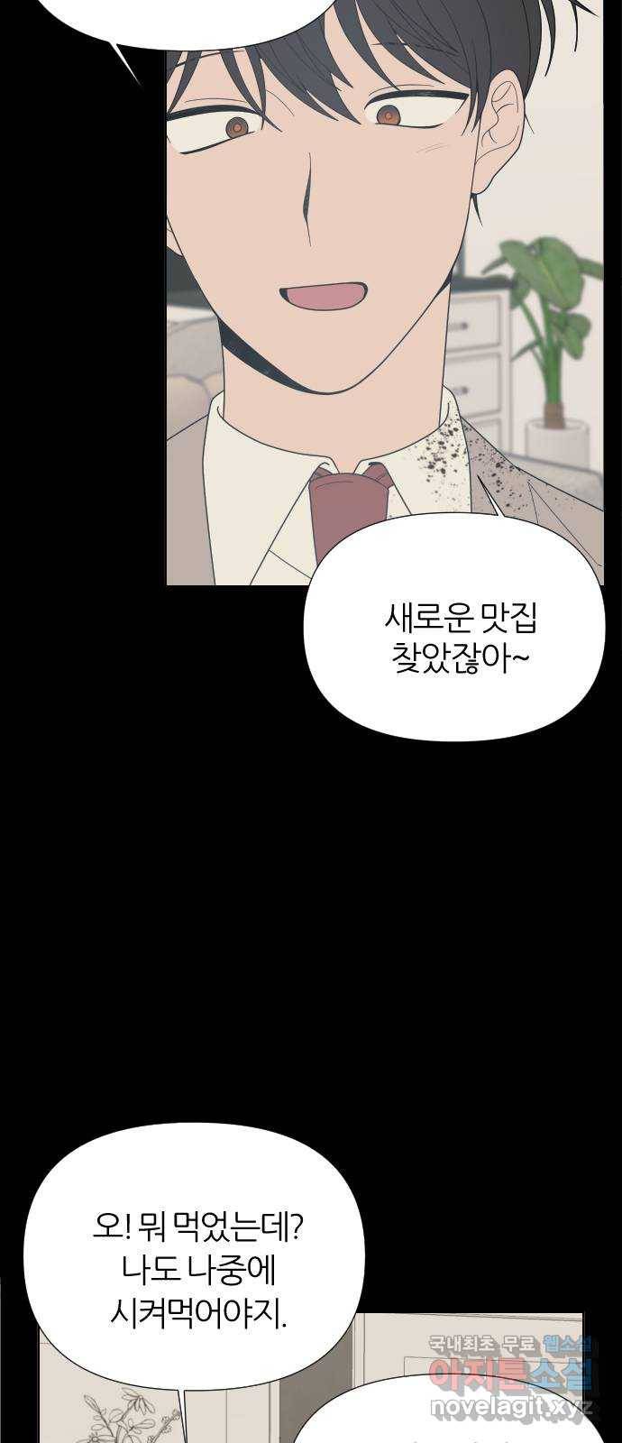 널 사랑하는 죽은 형 5화 66