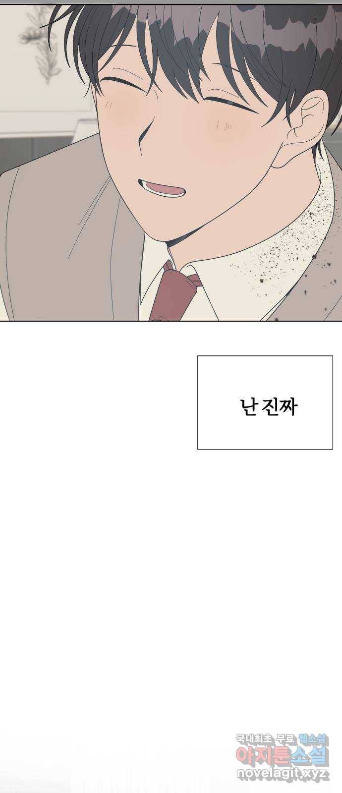 널 사랑하는 죽은 형 5화 68