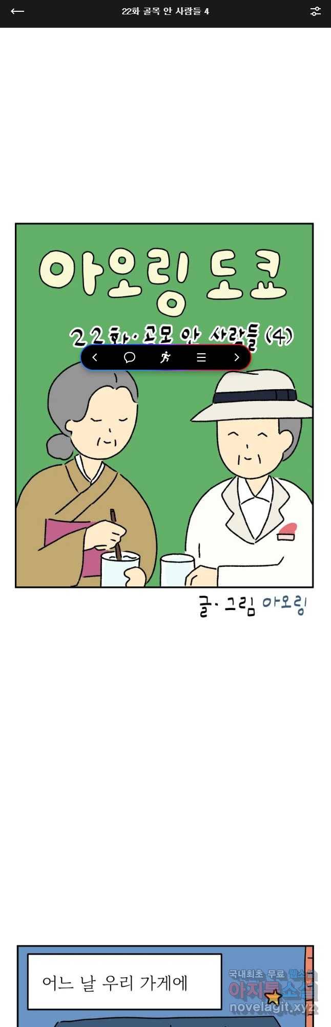 아오링 도쿄 22화 골목 안 사랑들 4 1