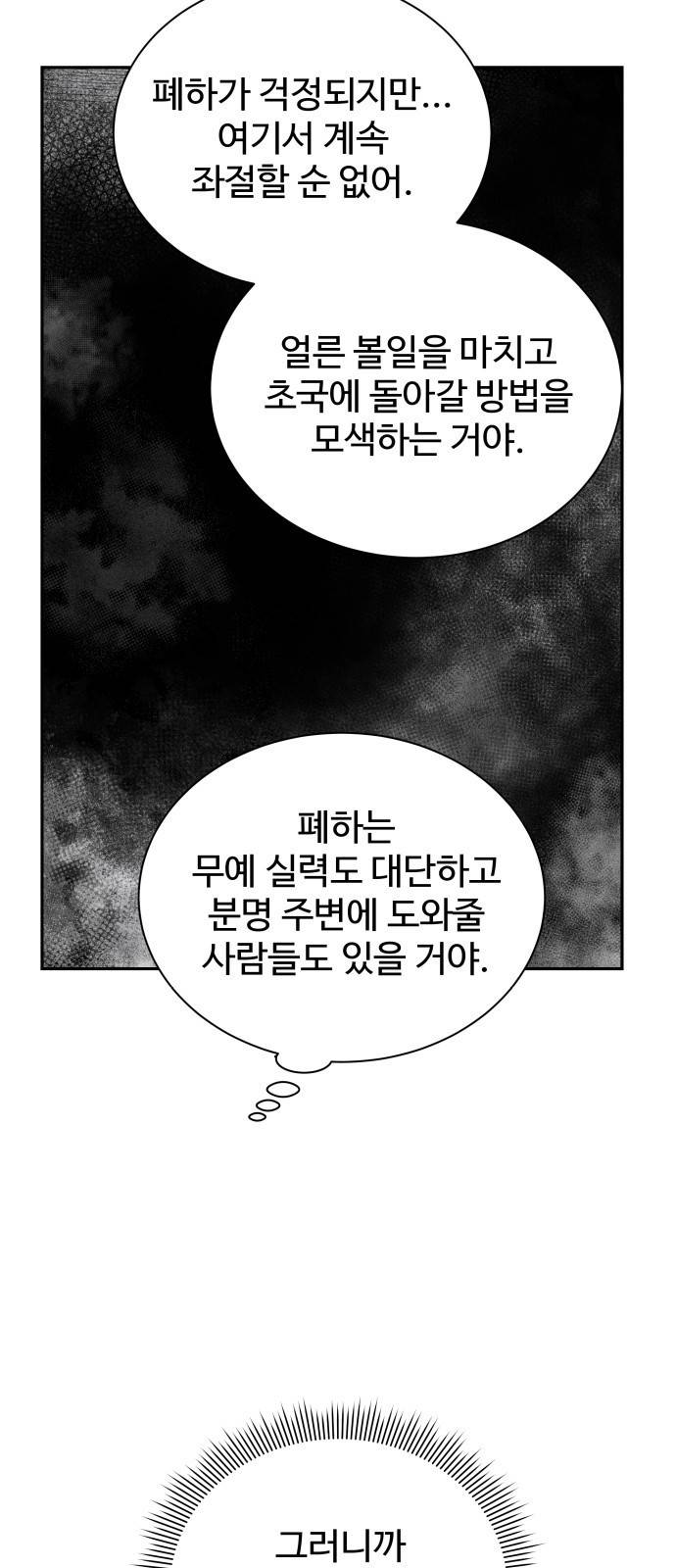 이계 무슨 황비 시즌2 25화 34
