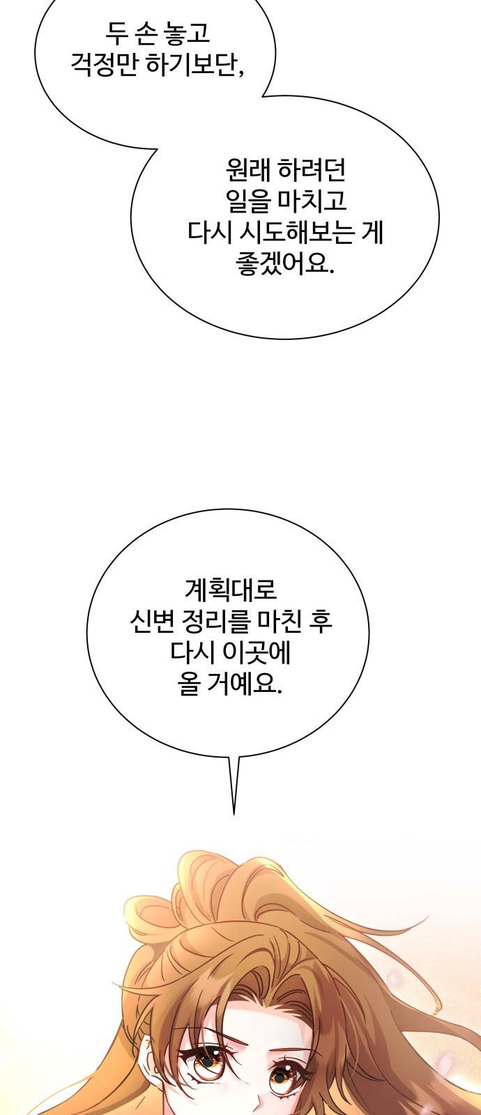 이계 무슨 황비 시즌2 25화 37