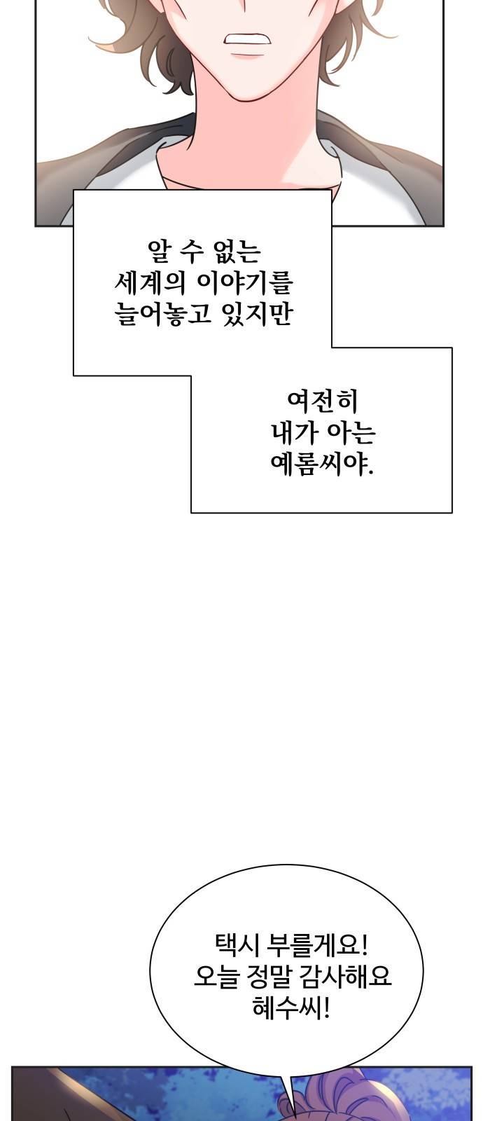 이계 무슨 황비 시즌2 25화 40