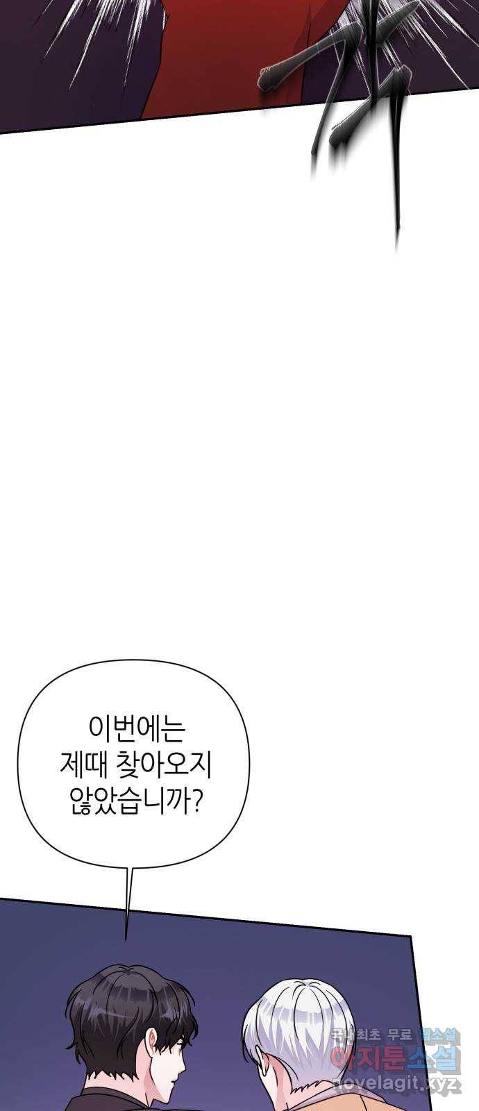 성스러운 아이돌 81화 2