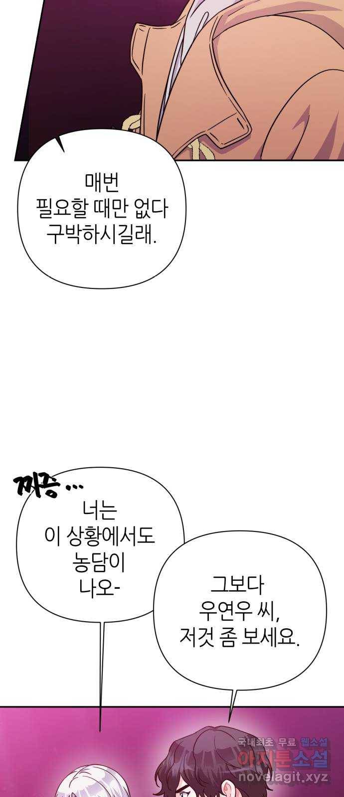 성스러운 아이돌 81화 4