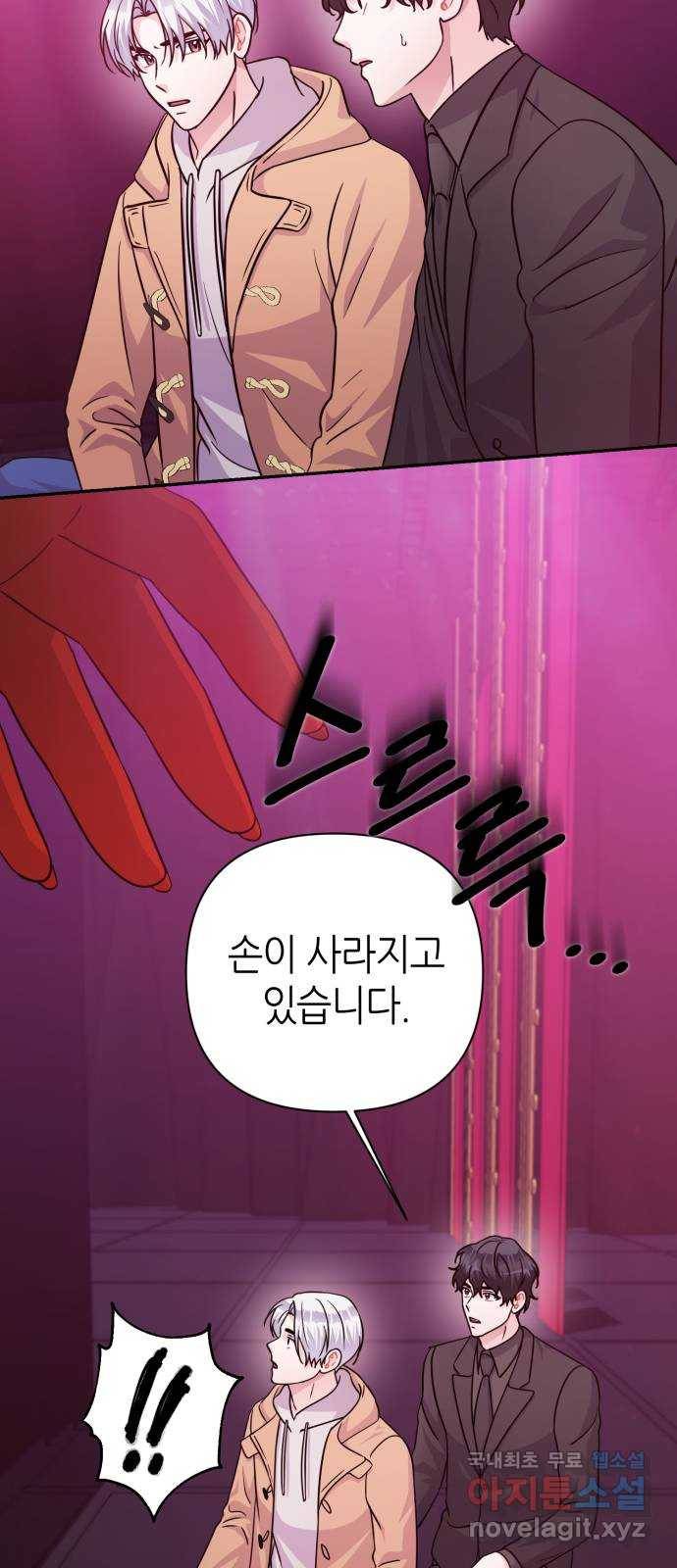 성스러운 아이돌 81화 5