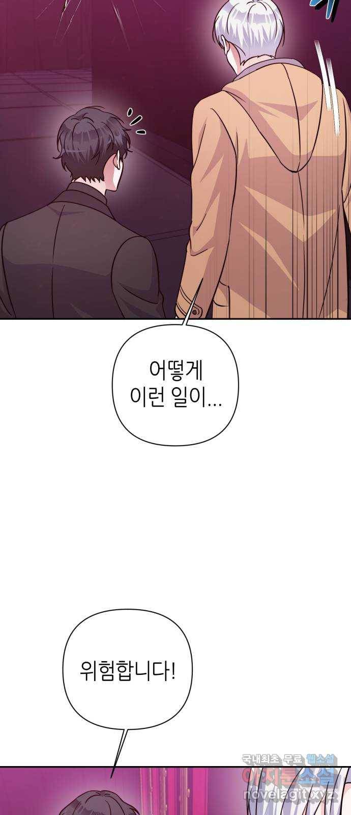 성스러운 아이돌 81화 8
