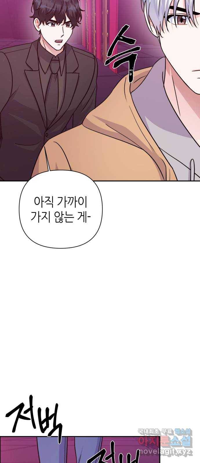성스러운 아이돌 81화 9