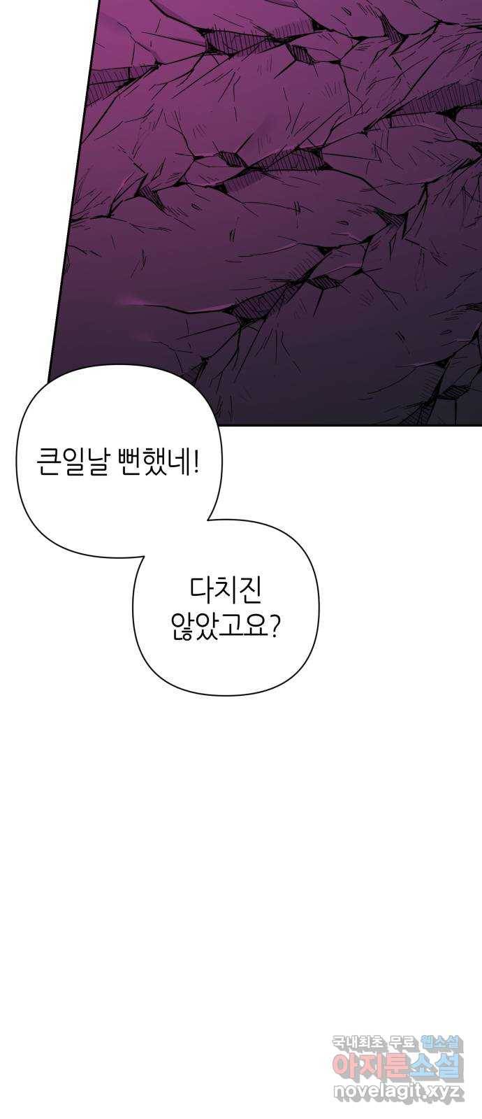 성스러운 아이돌 81화 15