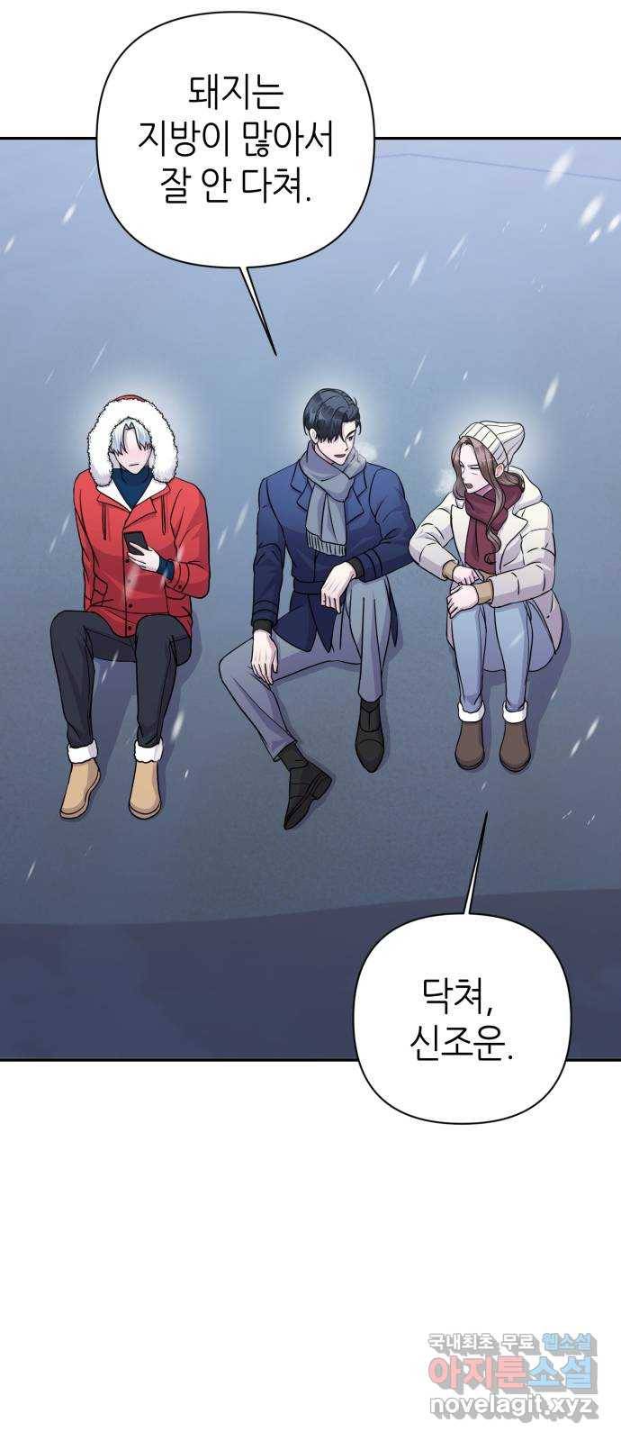 성스러운 아이돌 81화 16