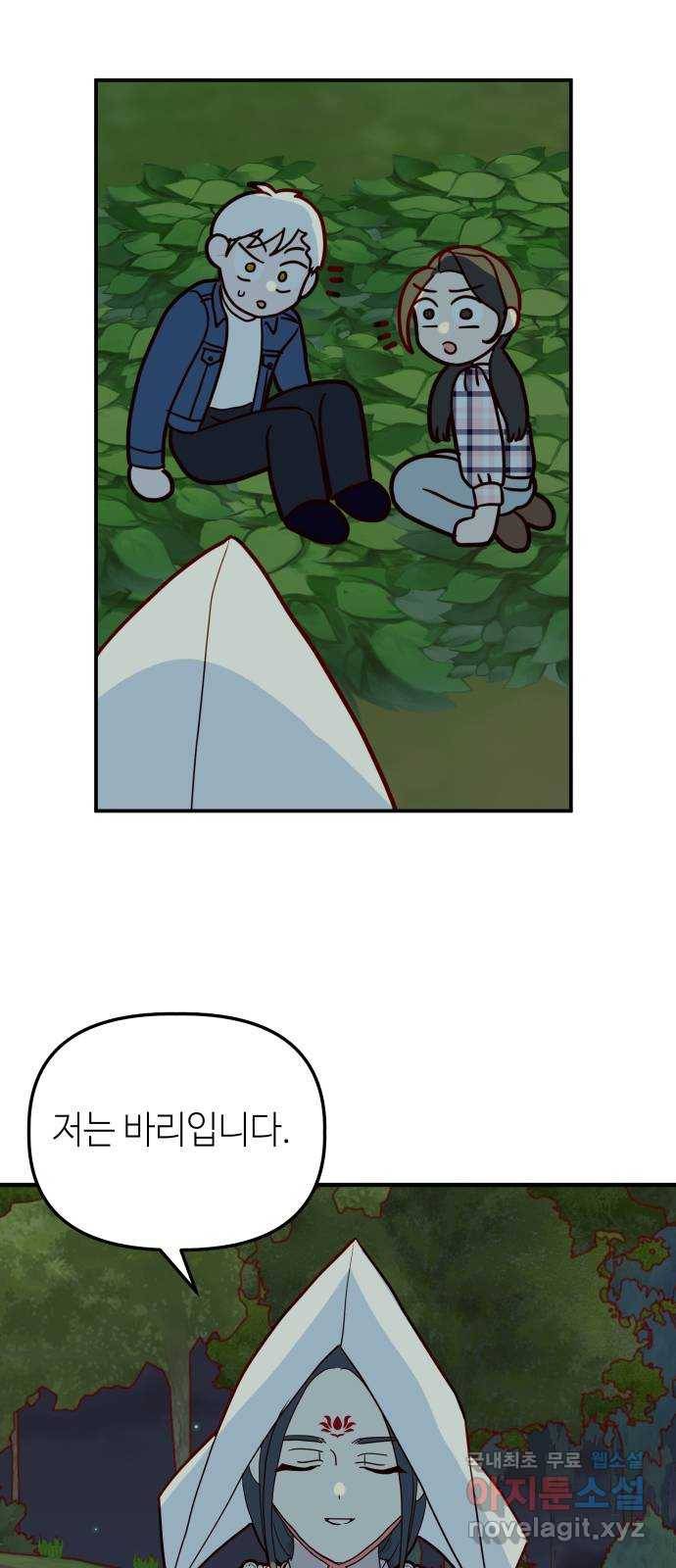 자취방 신선들 38. 바리공주 9