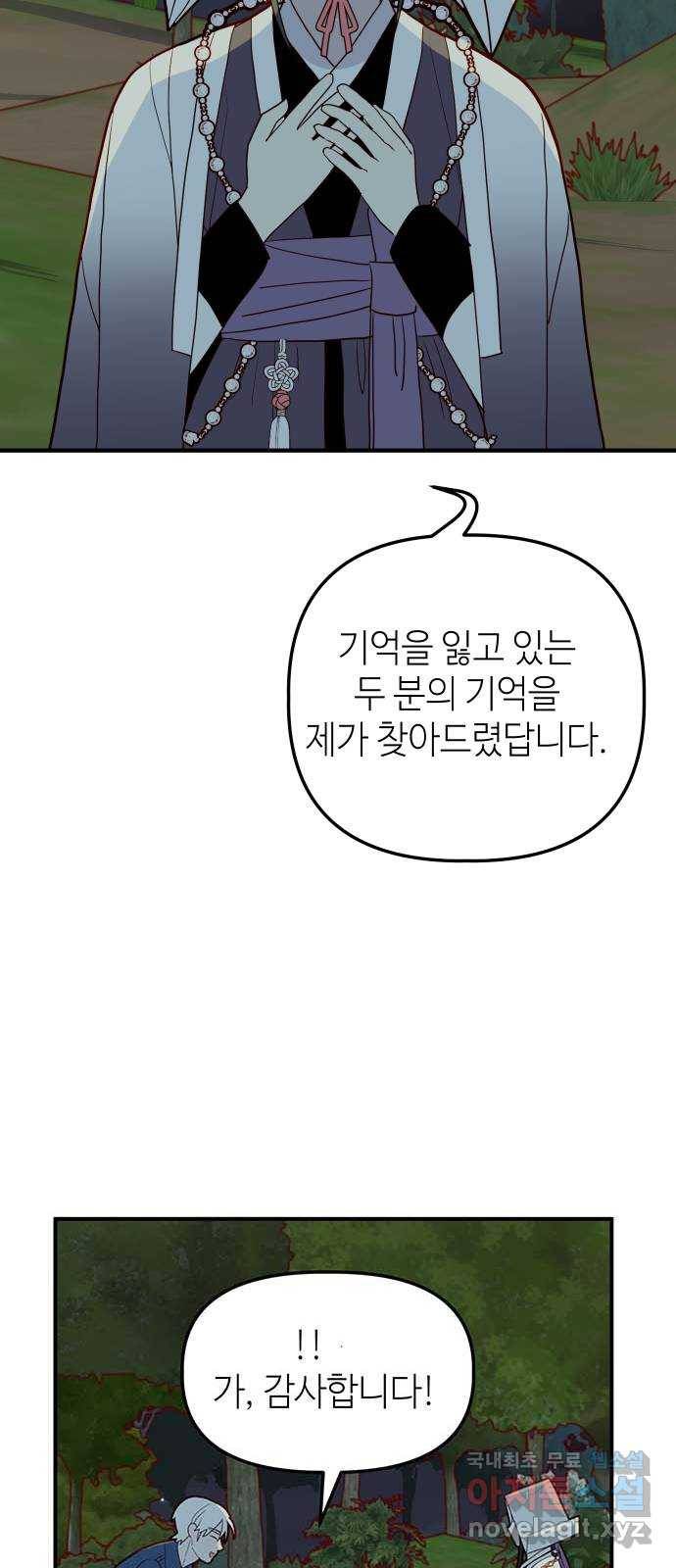 자취방 신선들 38. 바리공주 10
