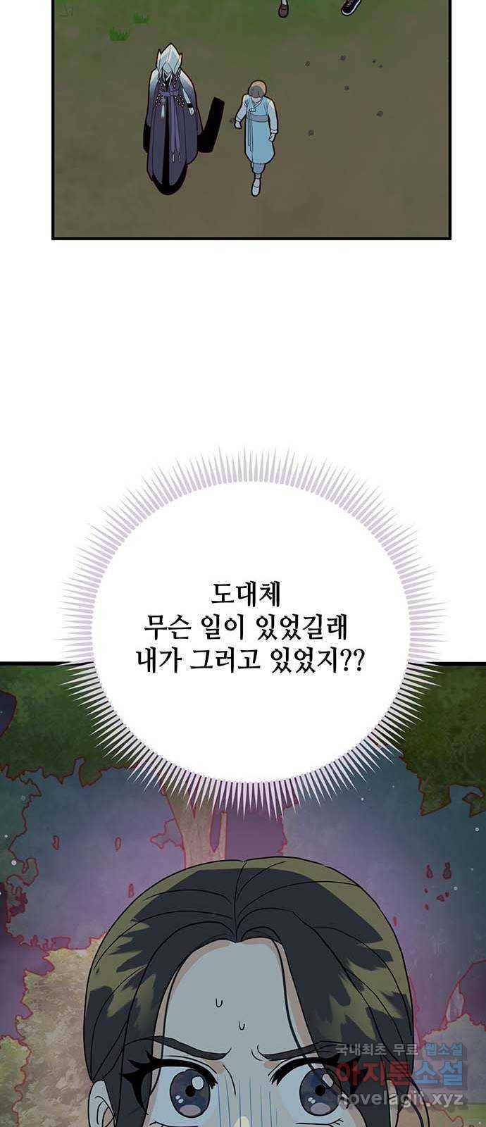 자취방 신선들 38. 바리공주 12