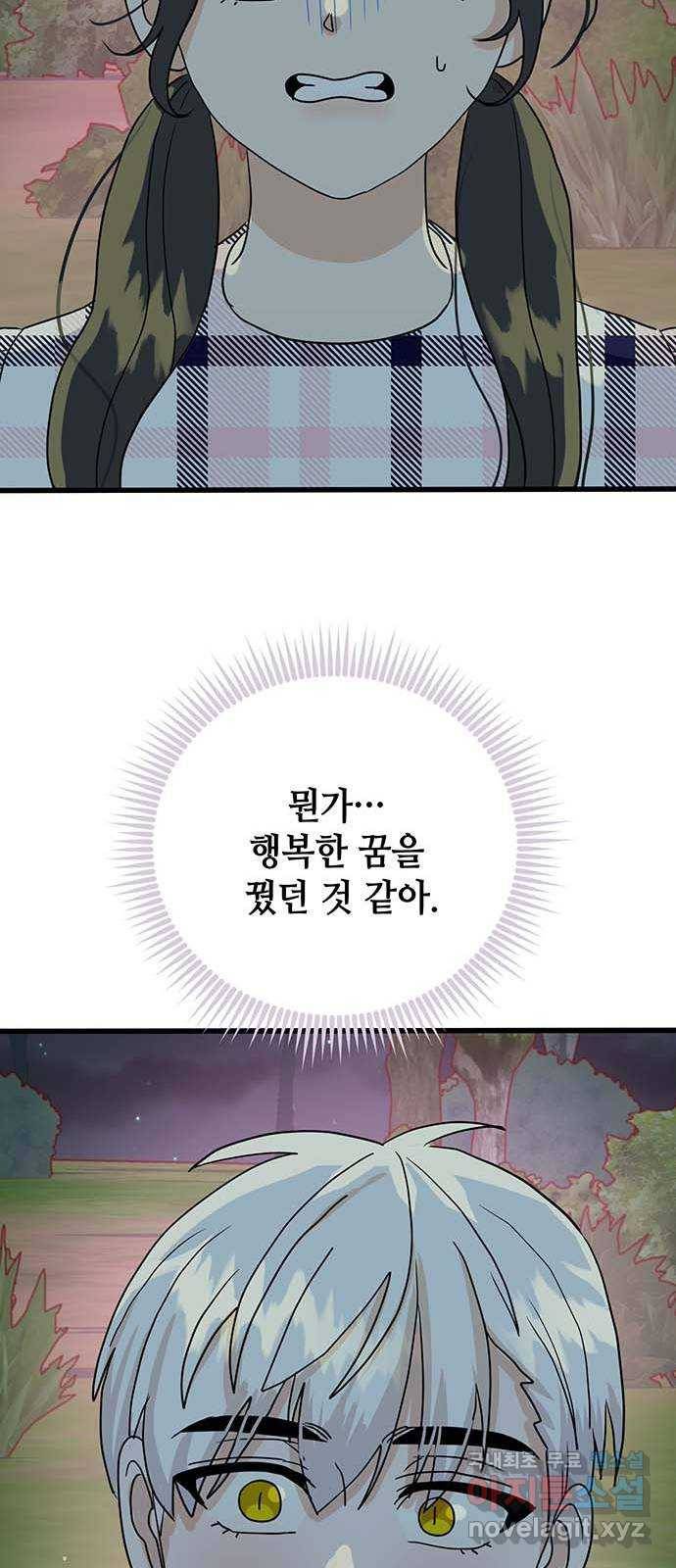 자취방 신선들 38. 바리공주 13