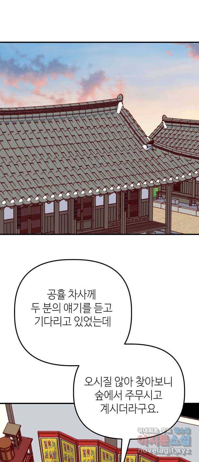 자취방 신선들 38. 바리공주 16