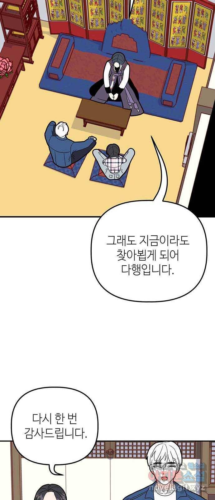 자취방 신선들 38. 바리공주 17