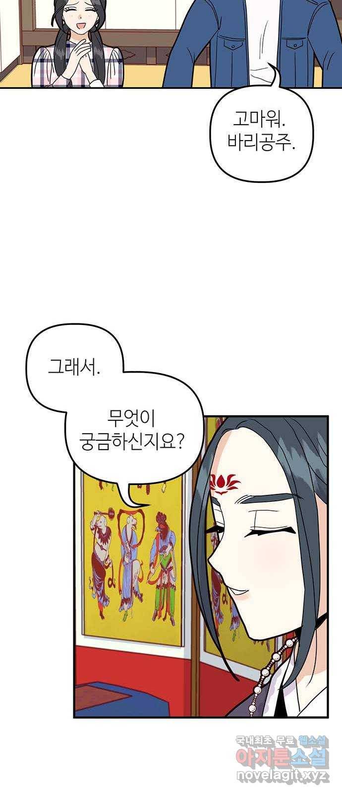 자취방 신선들 38. 바리공주 18