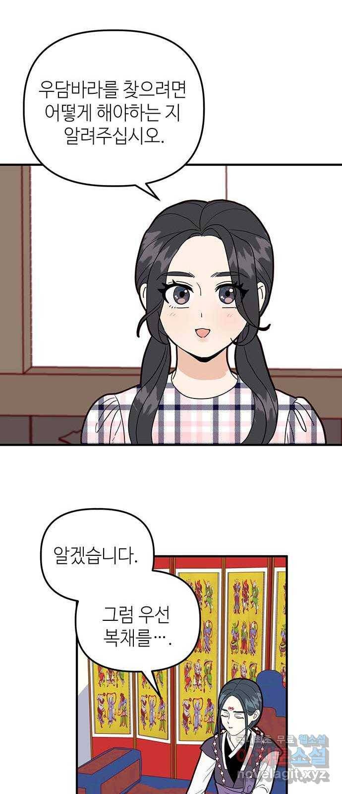 자취방 신선들 38. 바리공주 19