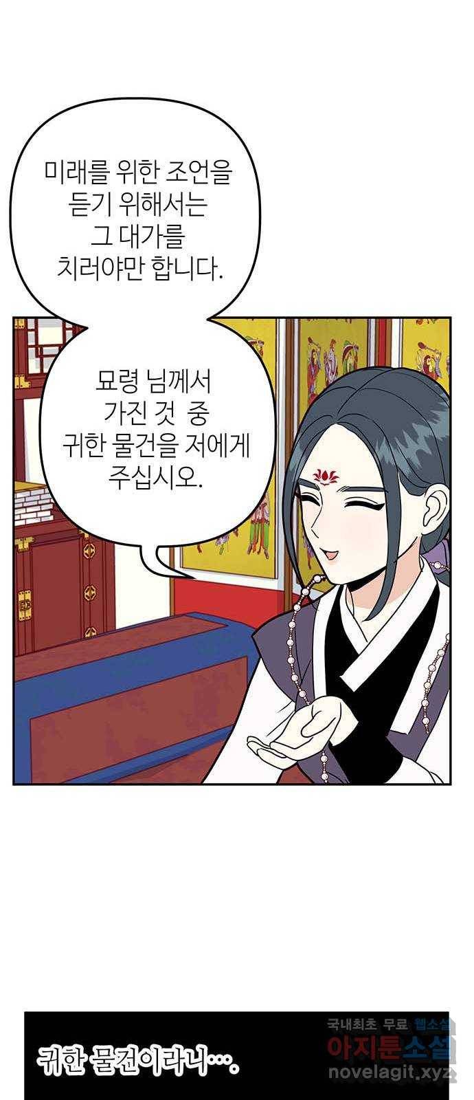 자취방 신선들 38. 바리공주 21