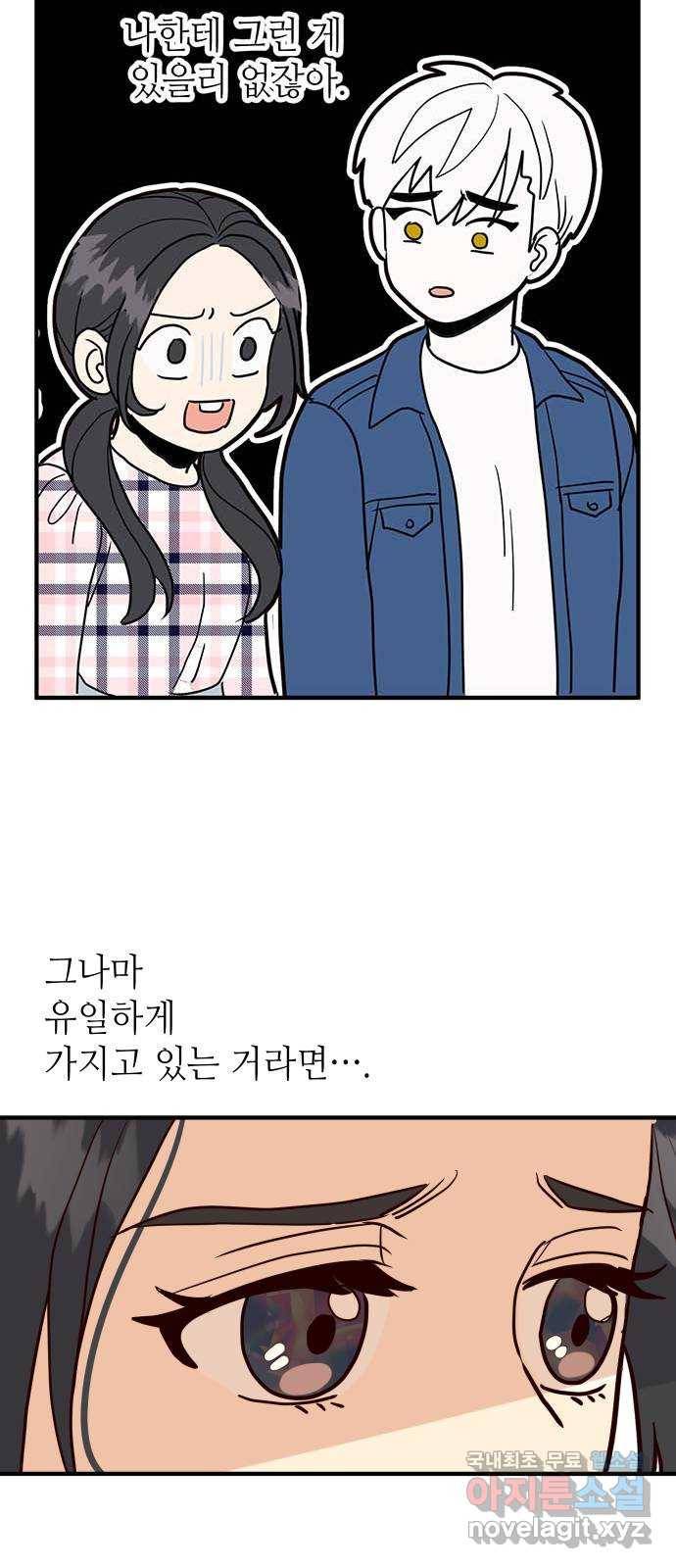 자취방 신선들 38. 바리공주 22