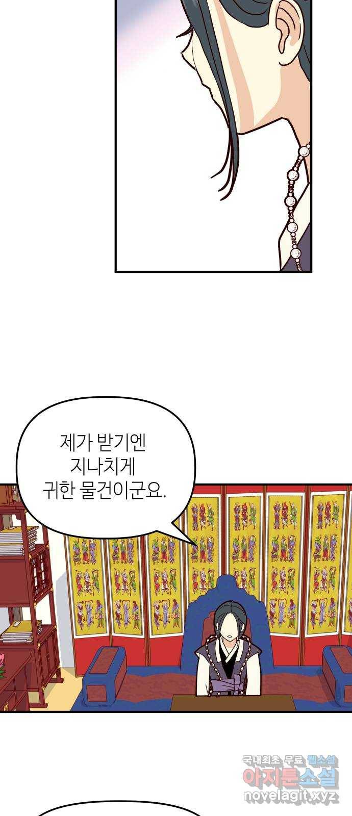 자취방 신선들 38. 바리공주 26