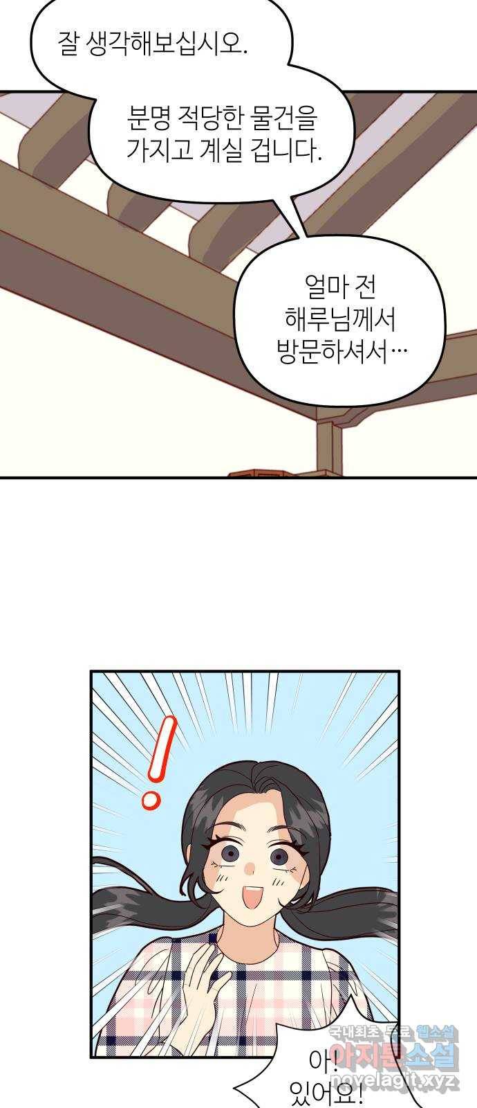 자취방 신선들 38. 바리공주 27