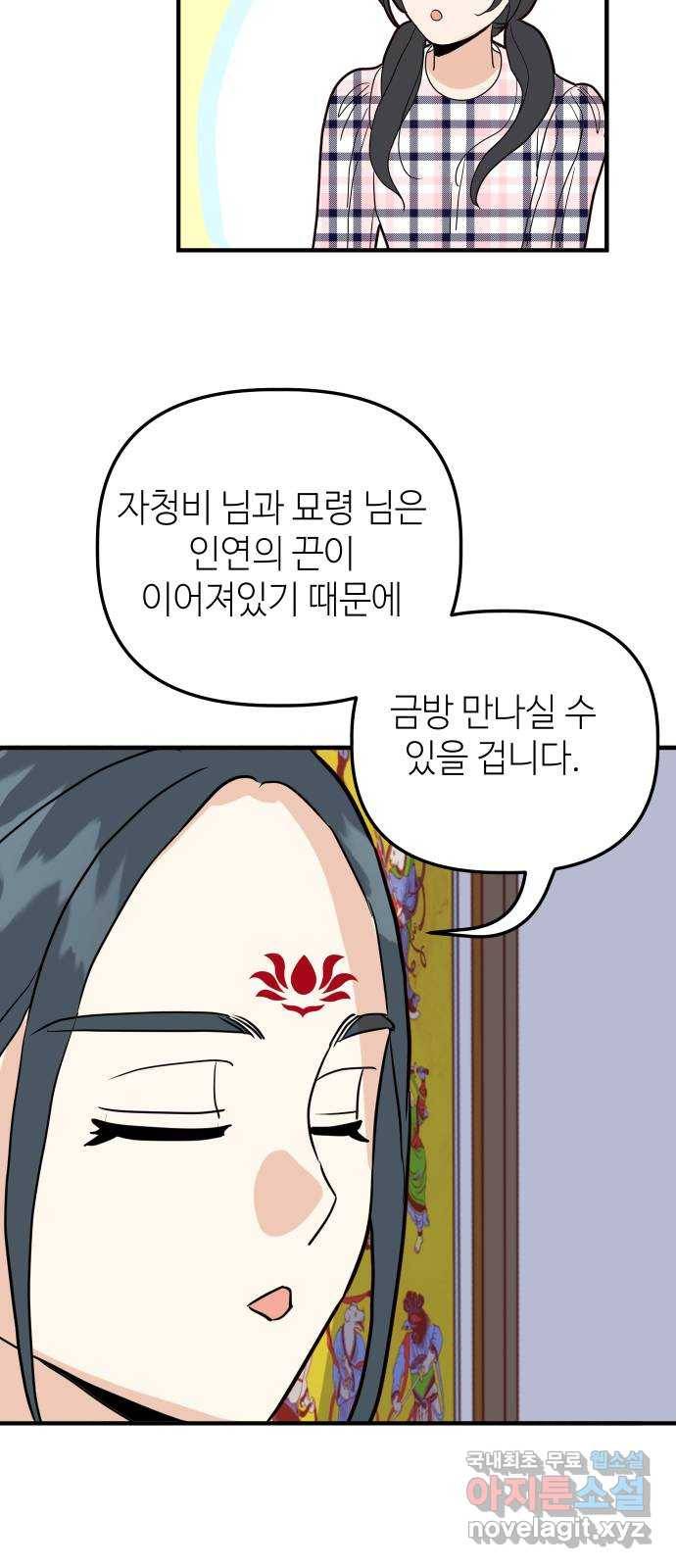 자취방 신선들 38. 바리공주 40