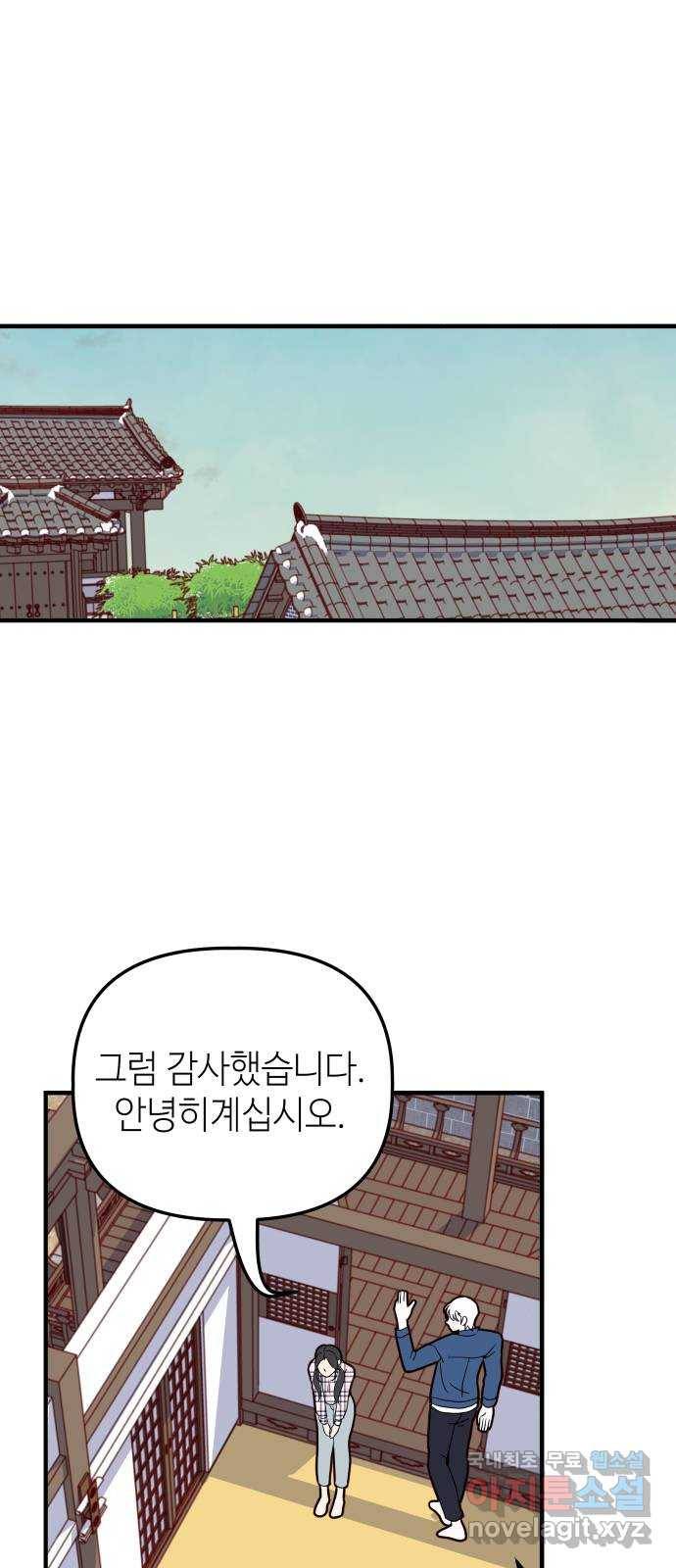 자취방 신선들 38. 바리공주 41