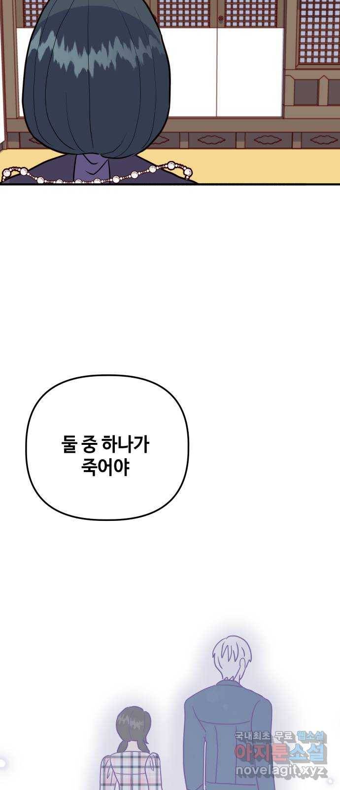 자취방 신선들 38. 바리공주 44