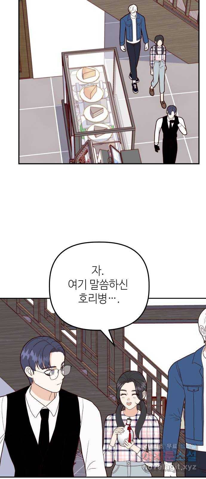 자취방 신선들 38. 바리공주 48