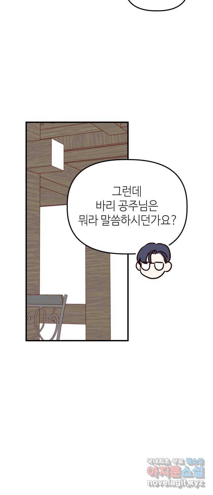 자취방 신선들 38. 바리공주 50
