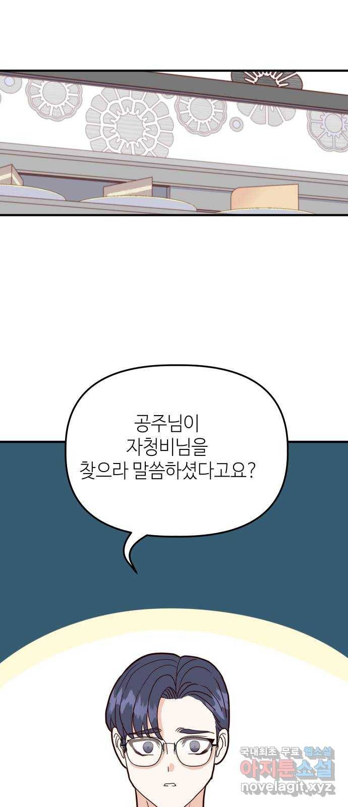 자취방 신선들 38. 바리공주 51