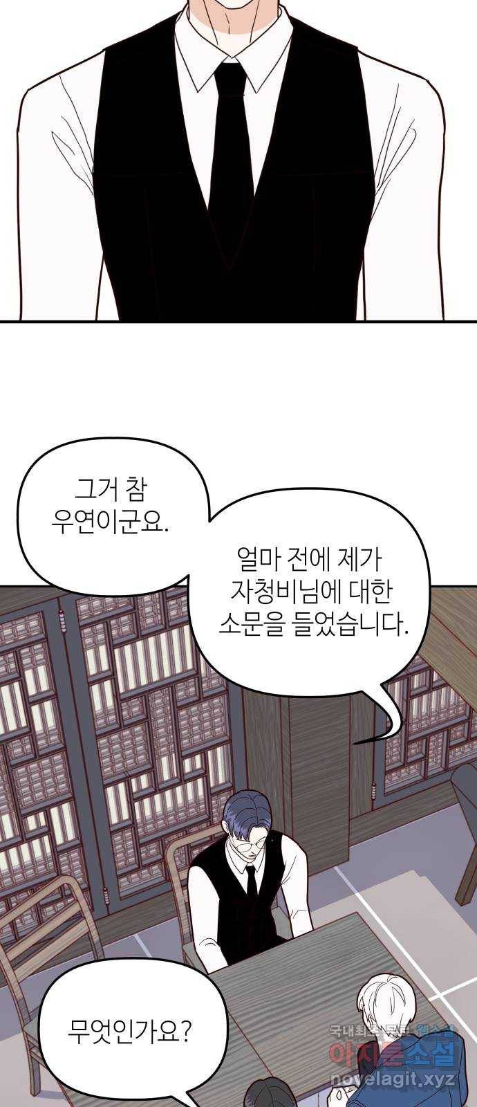 자취방 신선들 38. 바리공주 52
