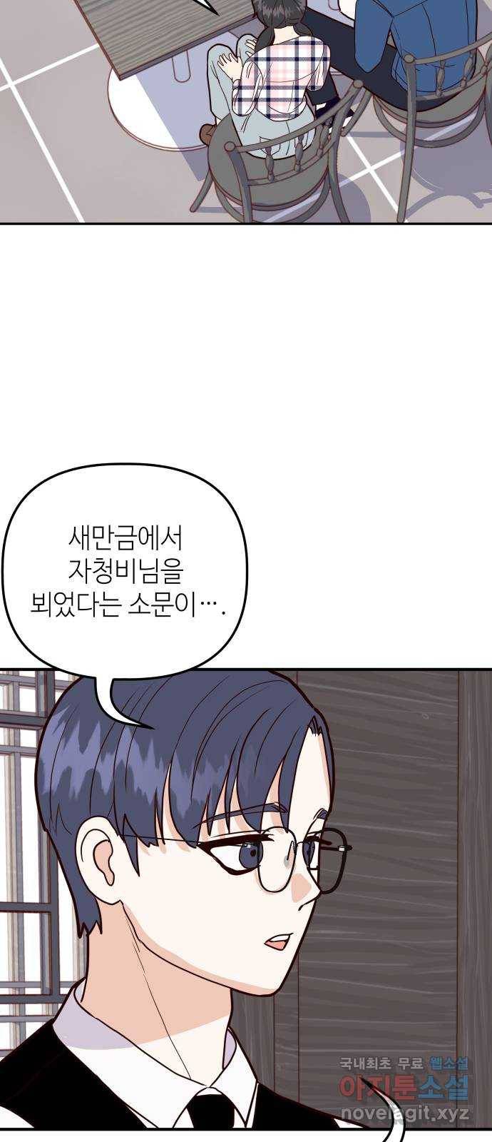 자취방 신선들 38. 바리공주 53